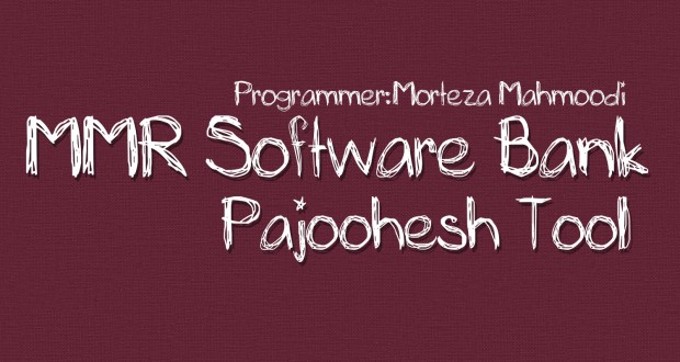 نرم افزار MMR Software Bank – Pajoohesh Tool
